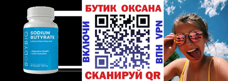 Бутират бутик Звенигово