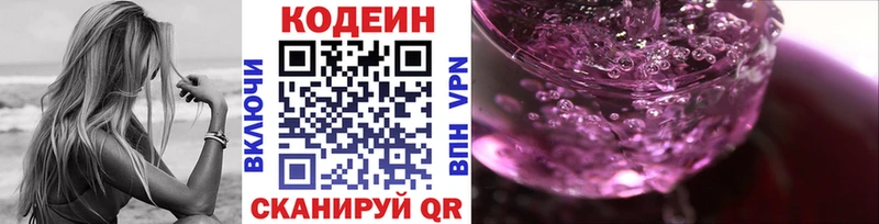 Кодеин Purple Drank  Звенигово 